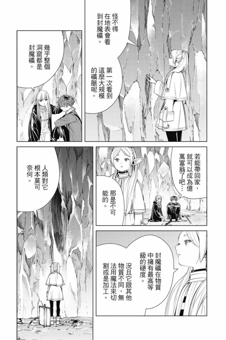 漫画《葬送者芙莉莲》第07卷第69张图