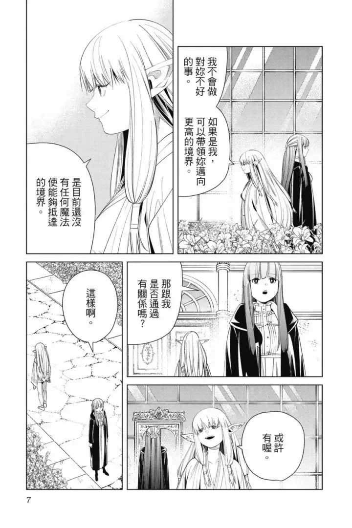 漫画《葬送者芙莉莲》第07卷第7张图