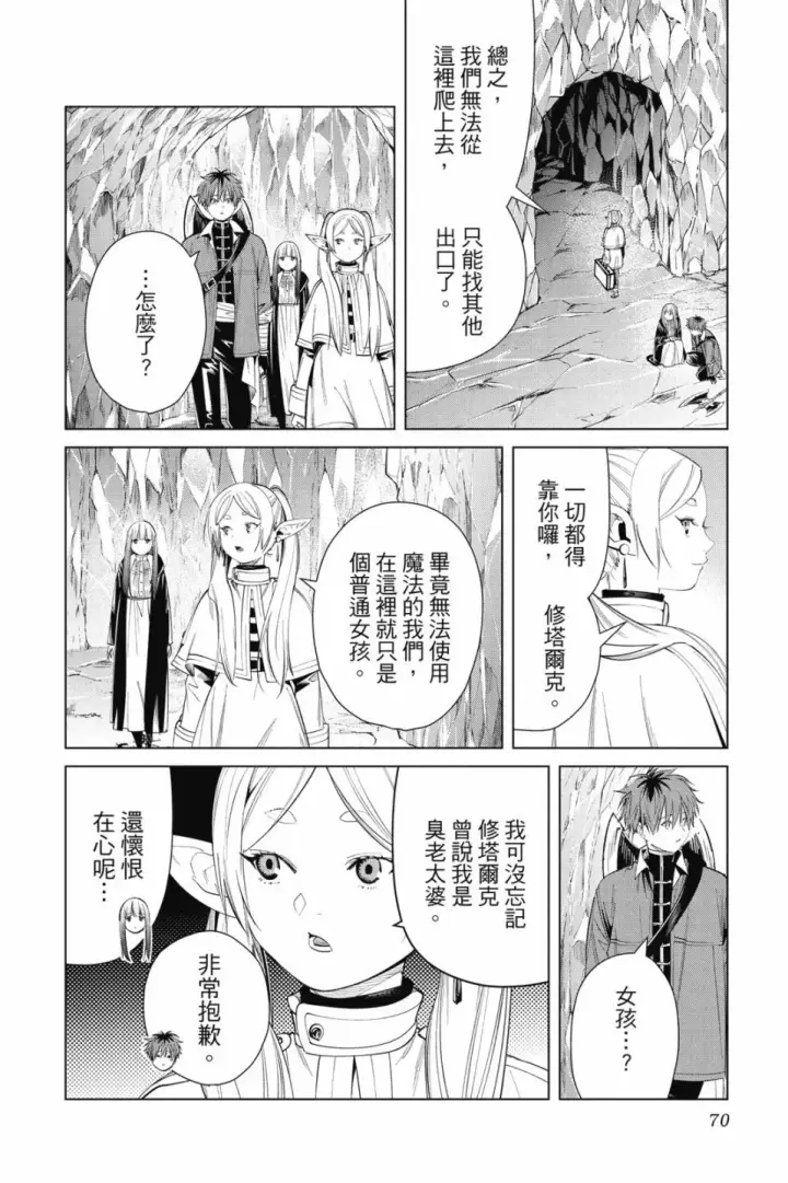 漫画《葬送者芙莉莲》第07卷第70张图