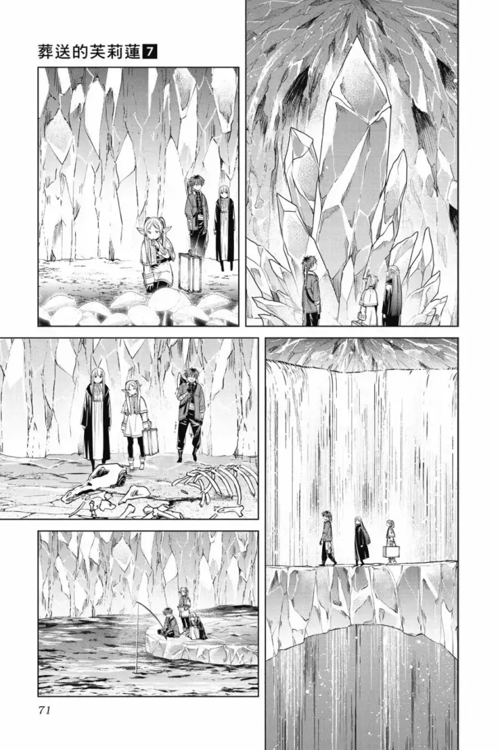 漫画《葬送者芙莉莲》第07卷第71张图