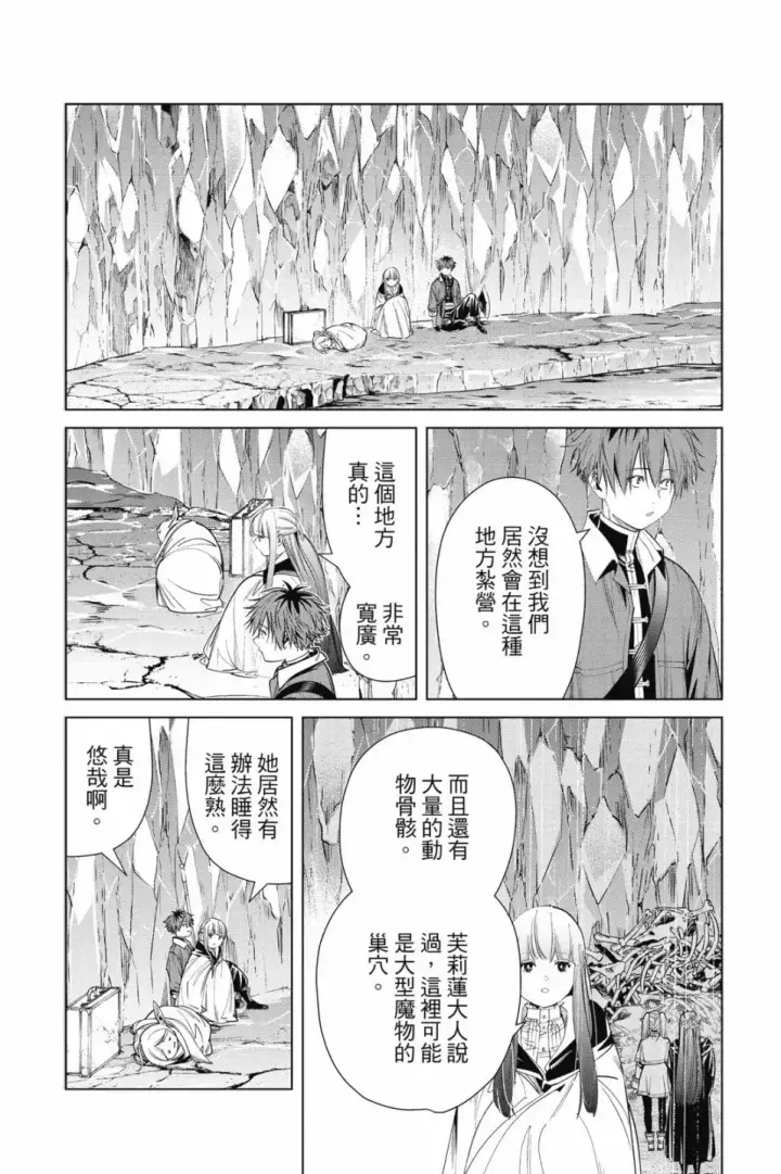 漫画《葬送者芙莉莲》第07卷第72张图