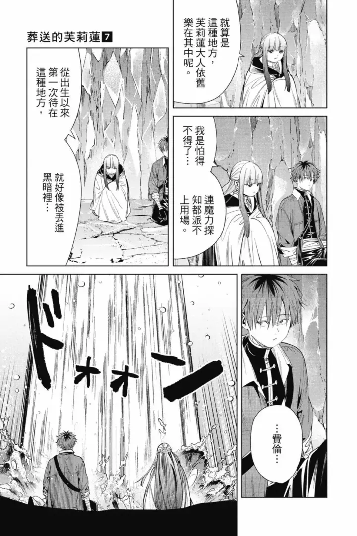 漫画《葬送者芙莉莲》第07卷第73张图