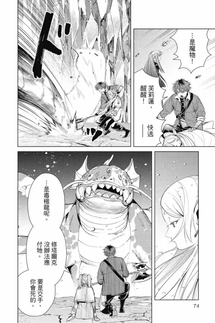 漫画《葬送者芙莉莲》第07卷第74张图