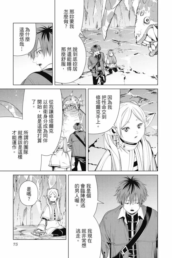 漫画《葬送者芙莉莲》第07卷第75张图