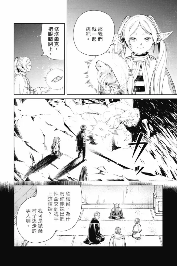 漫画《葬送者芙莉莲》第07卷第76张图