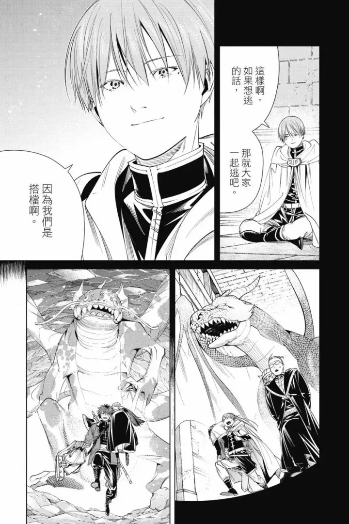 漫画《葬送者芙莉莲》第07卷第77张图