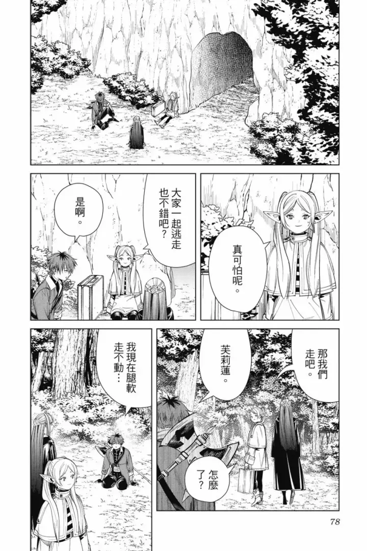 漫画《葬送者芙莉莲》第07卷第78张图