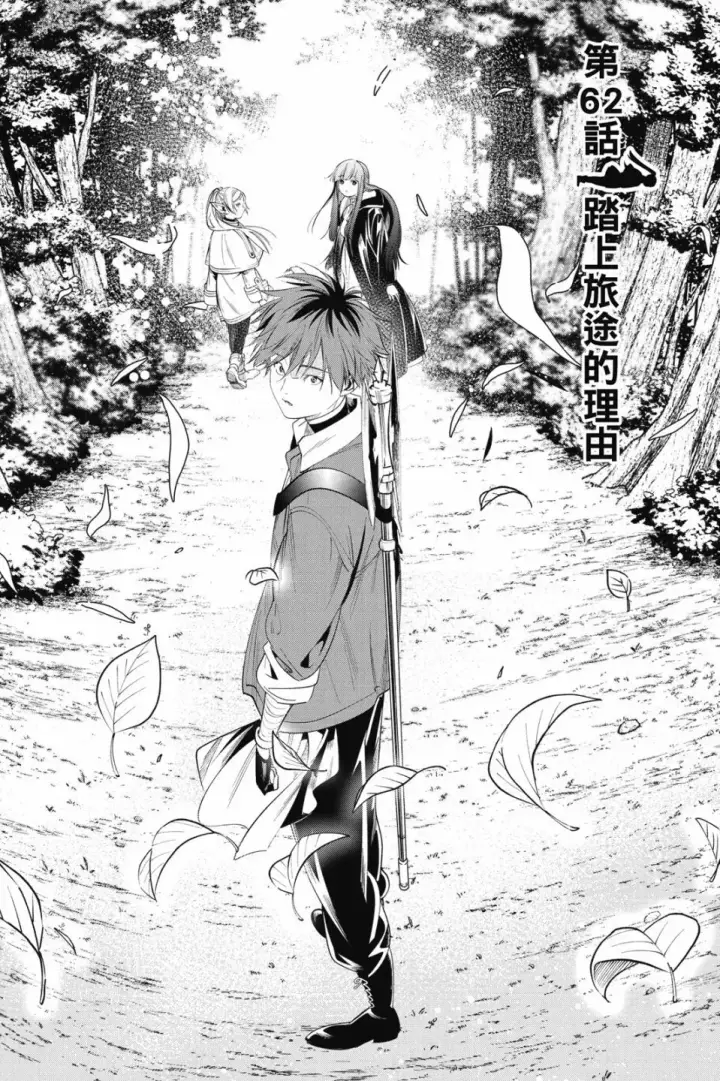 漫画《葬送者芙莉莲》第07卷第79张图