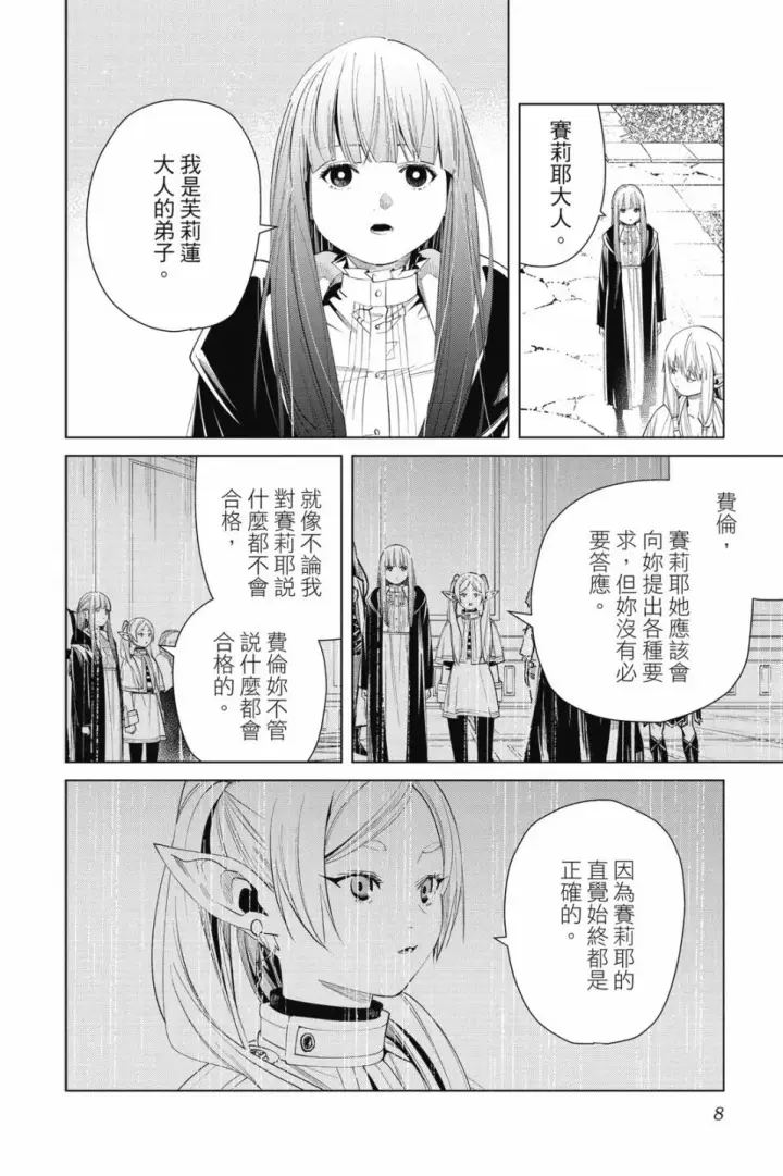 漫画《葬送者芙莉莲》第07卷第8张图