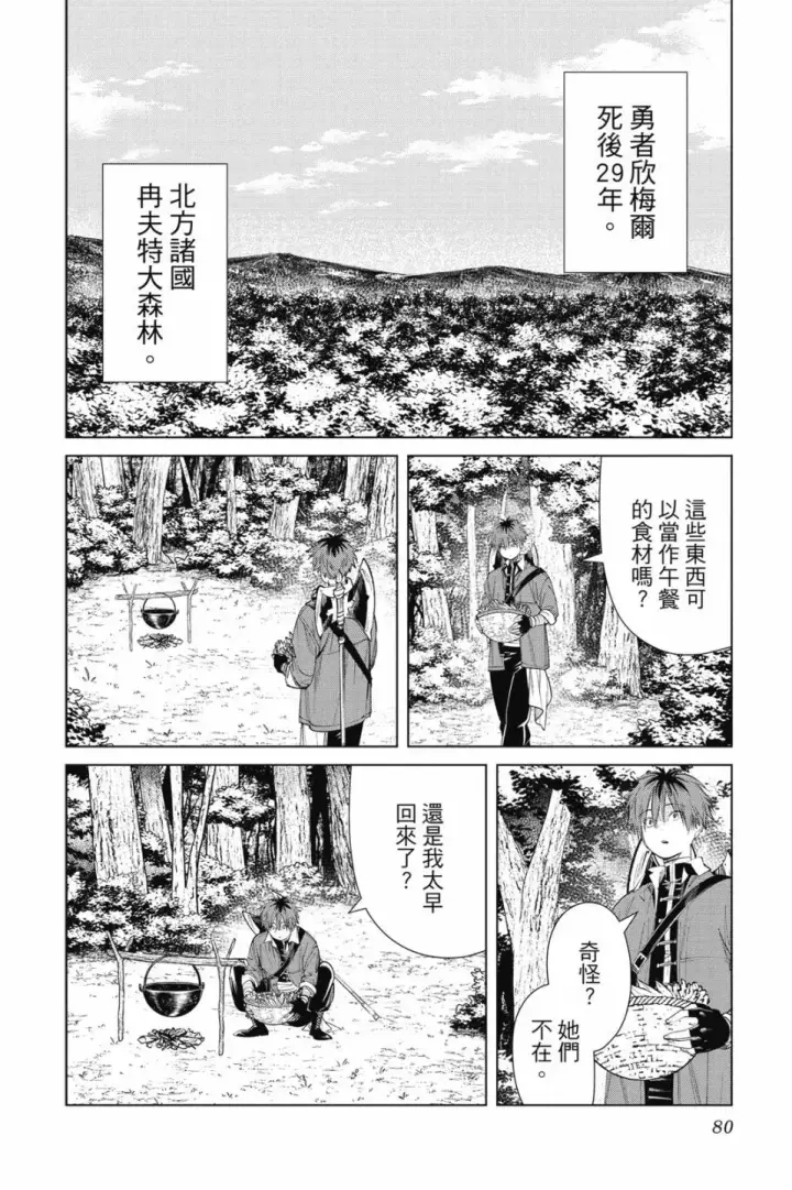 漫画《葬送者芙莉莲》第07卷第80张图