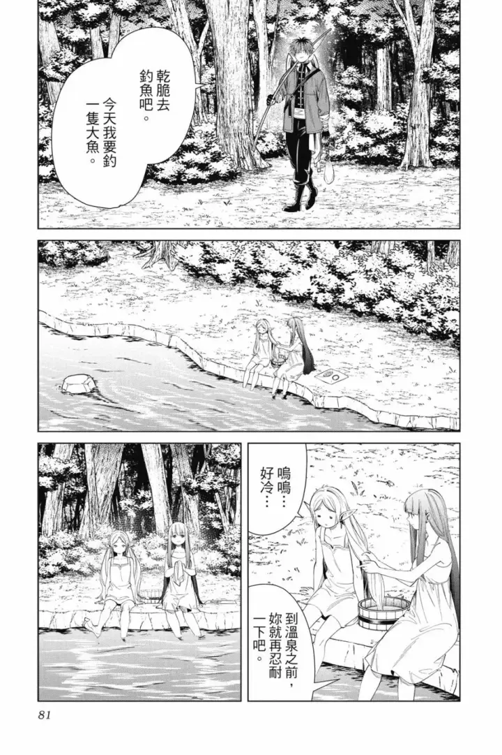漫画《葬送者芙莉莲》第07卷第81张图