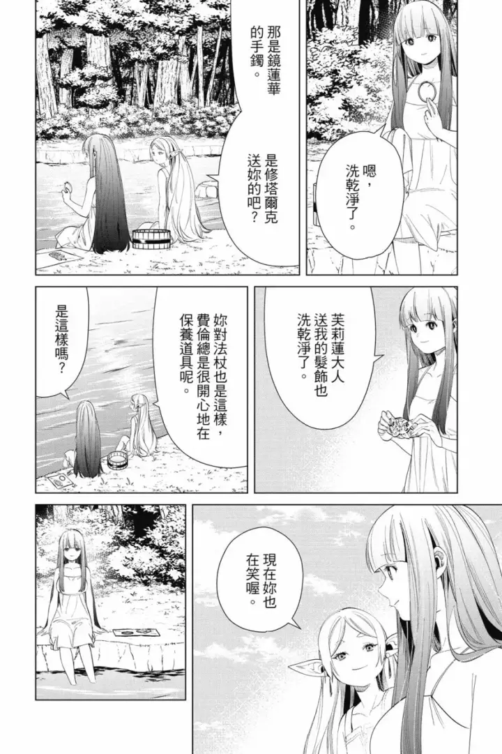漫画《葬送者芙莉莲》第07卷第82张图