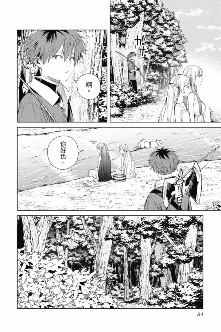 漫画《葬送者芙莉莲》第07卷第84张图