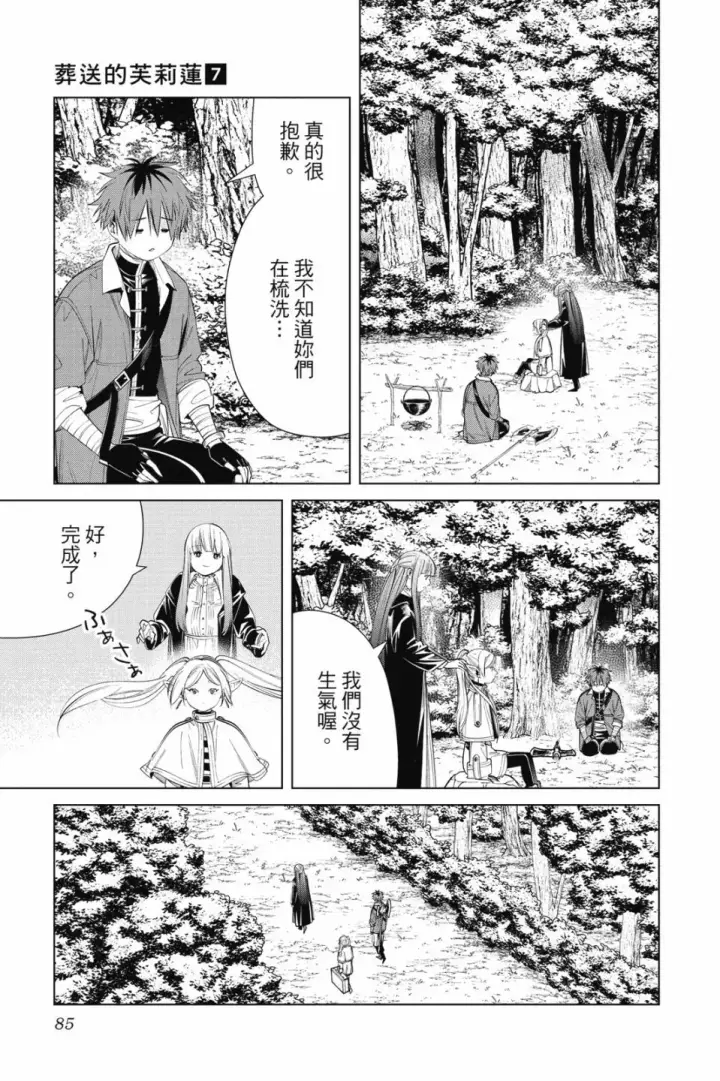漫画《葬送者芙莉莲》第07卷第85张图