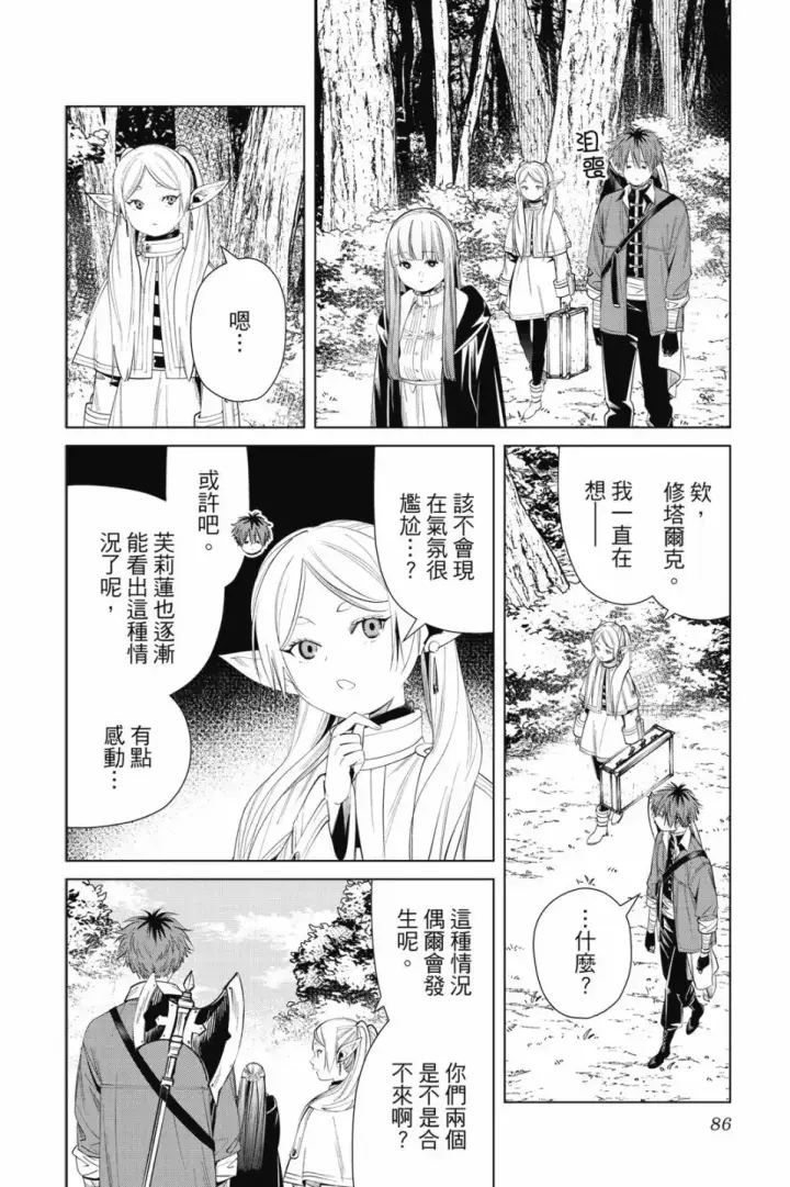 漫画《葬送者芙莉莲》第07卷第86张图