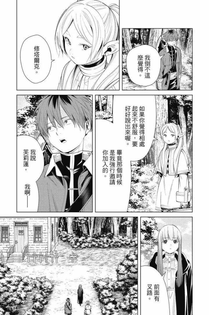 漫画《葬送者芙莉莲》第07卷第87张图