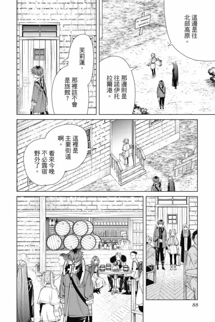 漫画《葬送者芙莉莲》第07卷第88张图