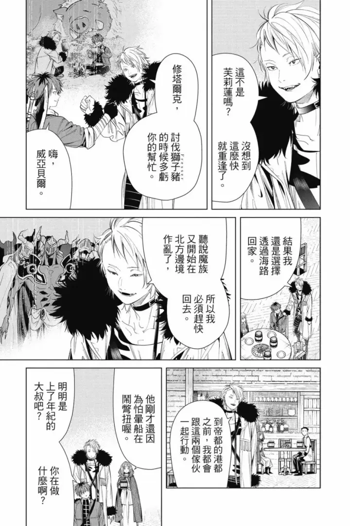 漫画《葬送者芙莉莲》第07卷第89张图