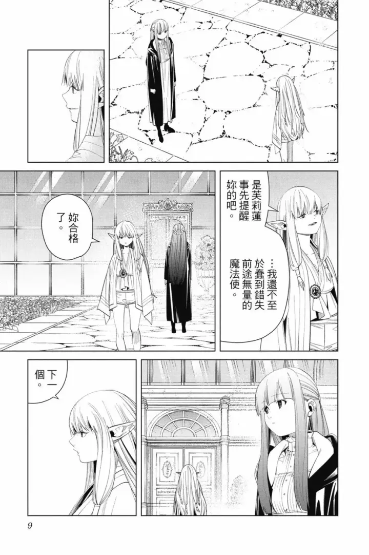 漫画《葬送者芙莉莲》第07卷第9张图