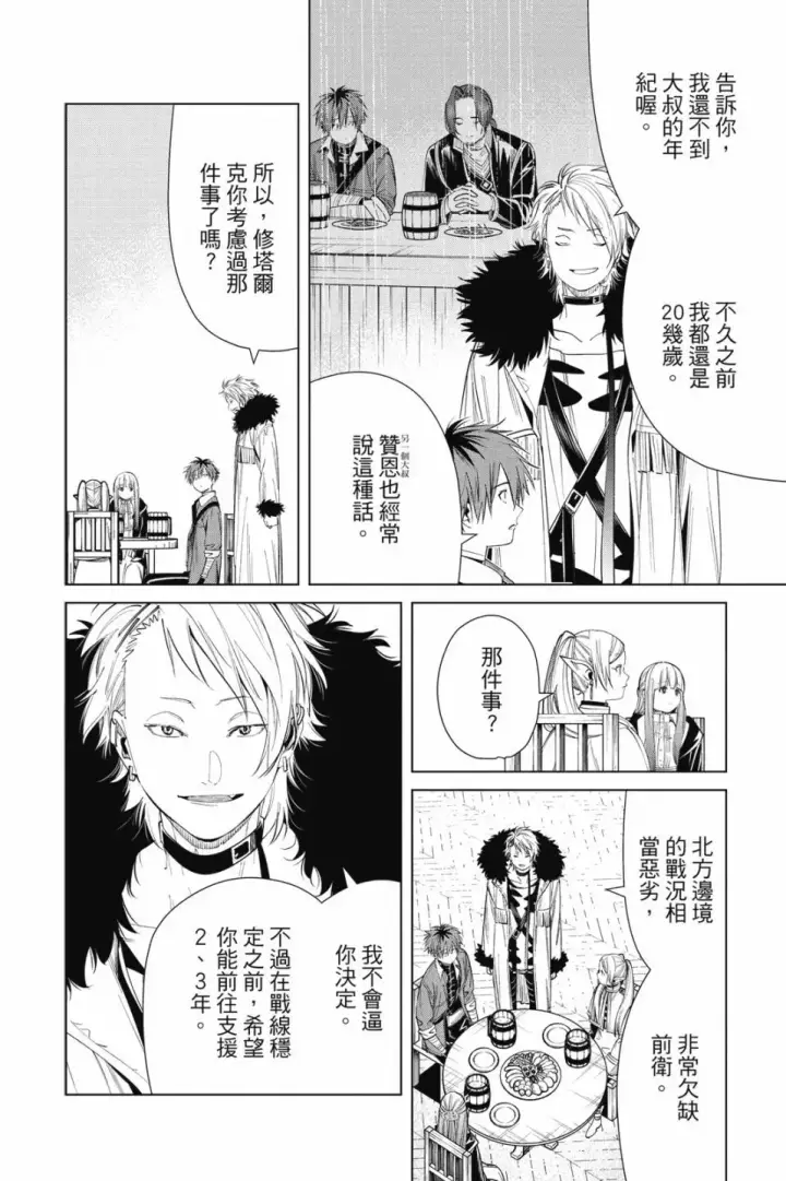 漫画《葬送者芙莉莲》第07卷第90张图