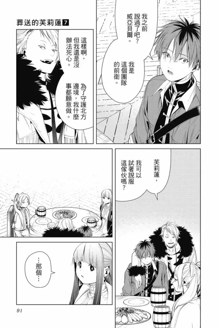 漫画《葬送者芙莉莲》第07卷第91张图