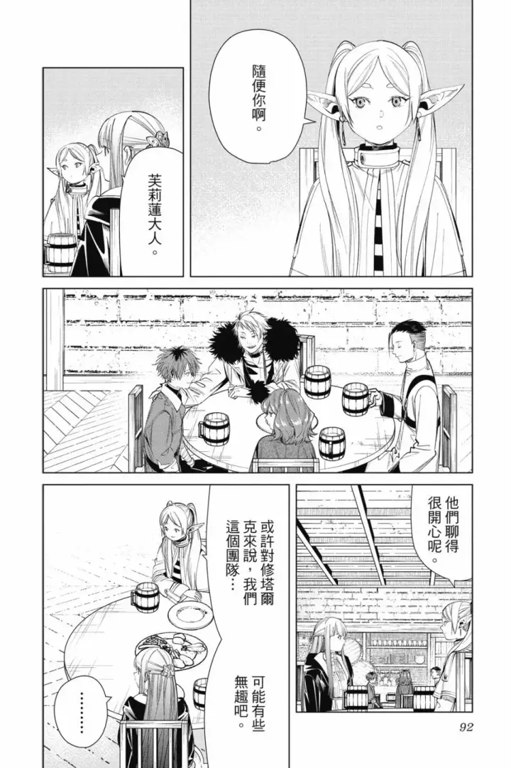 漫画《葬送者芙莉莲》第07卷第92张图