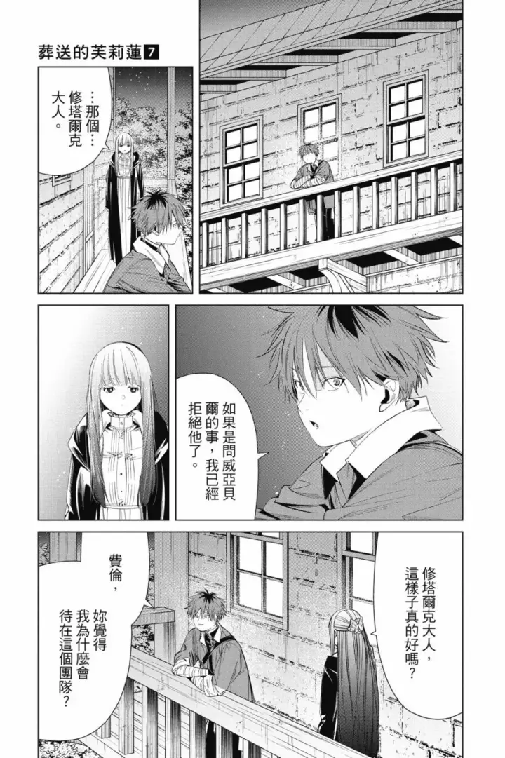 漫画《葬送者芙莉莲》第07卷第93张图