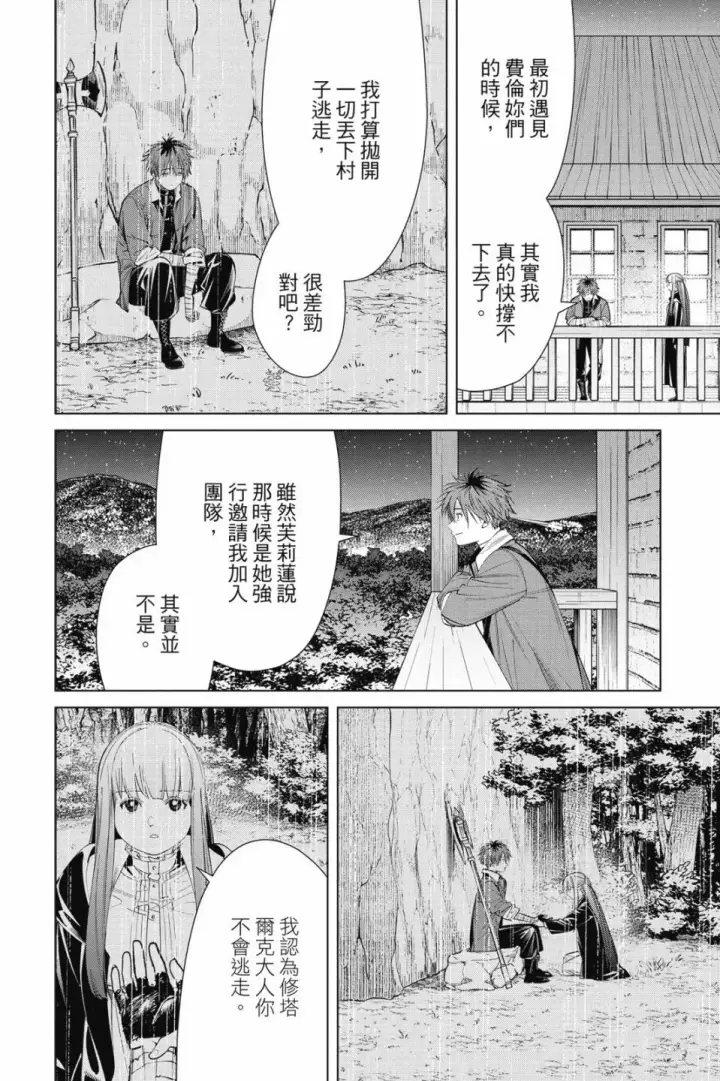 漫画《葬送者芙莉莲》第07卷第94张图