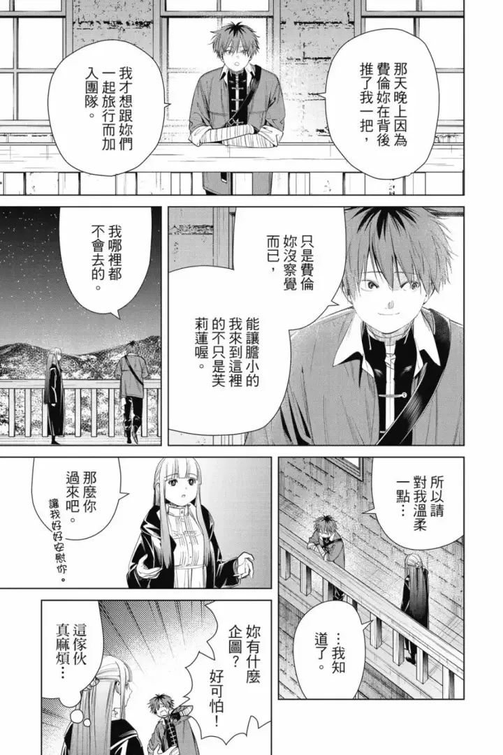 漫画《葬送者芙莉莲》第07卷第95张图