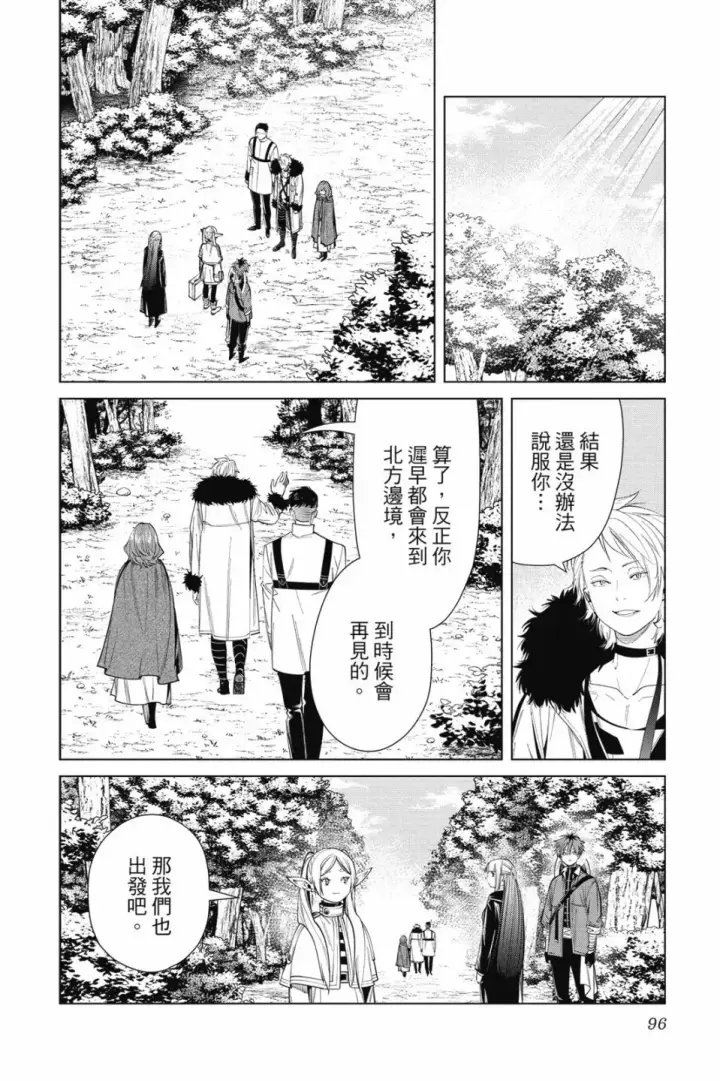 漫画《葬送者芙莉莲》第07卷第96张图