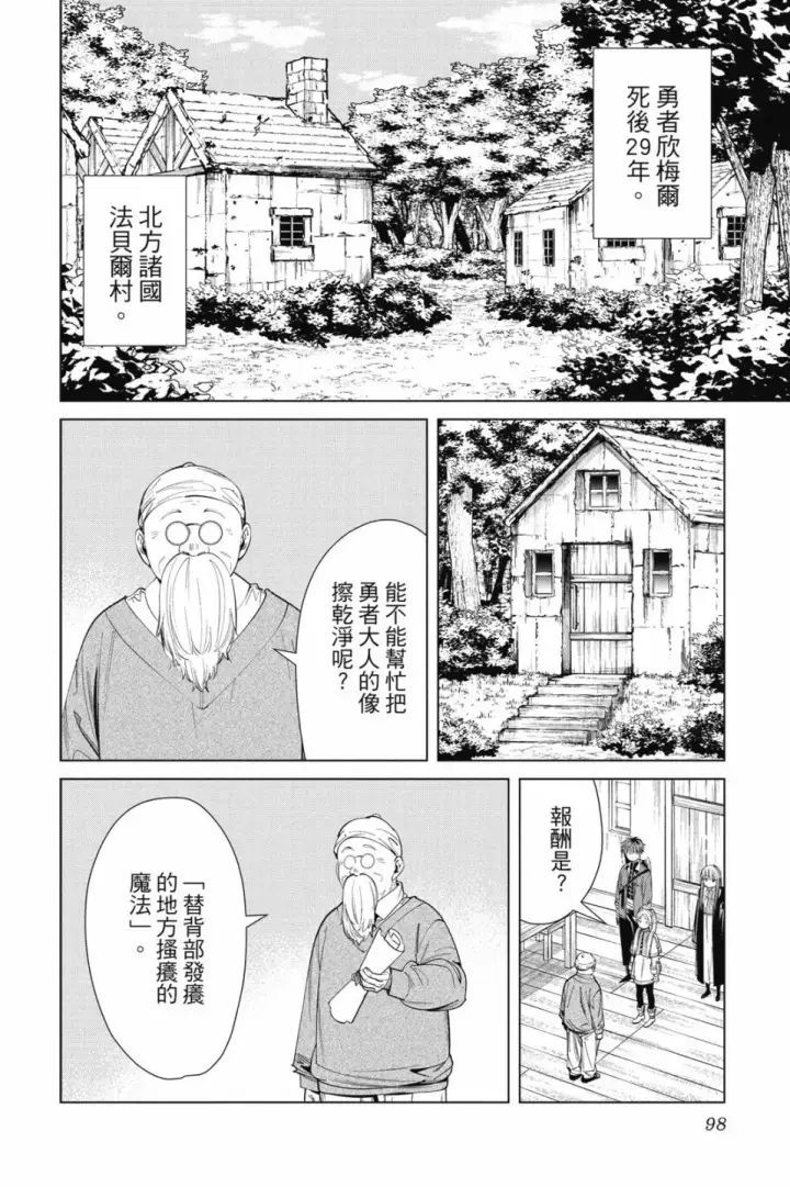 漫画《葬送者芙莉莲》第07卷第98张图