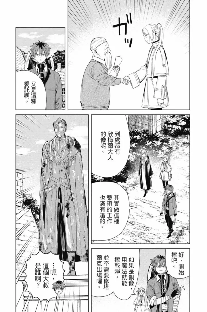 漫画《葬送者芙莉莲》第07卷第99张图