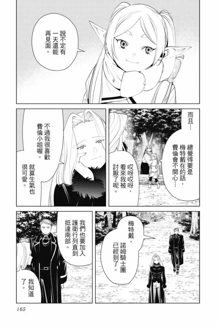 《葬送者芙莉莲》第08卷图167