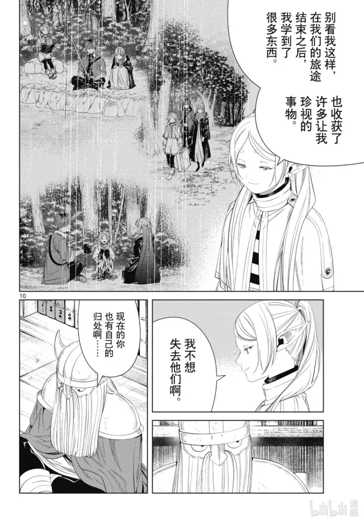 漫画《葬送者芙莉莲》第116话第10张图