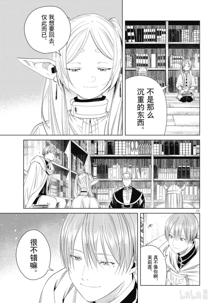 漫画《葬送者芙莉莲》第116话第11张图