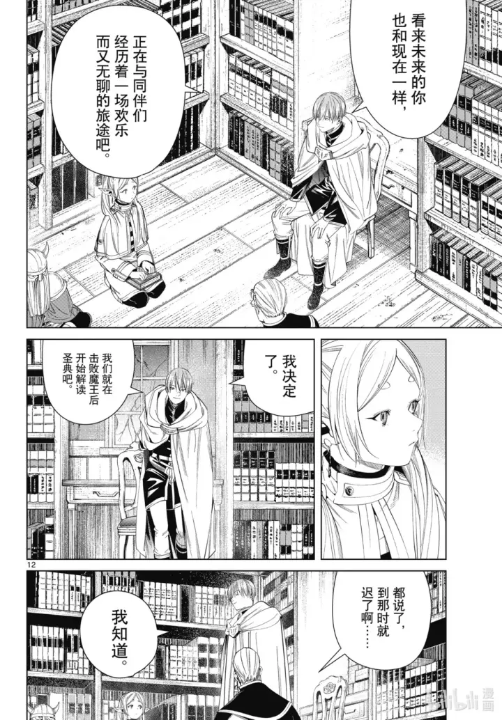 漫画《葬送者芙莉莲》第116话第12张图