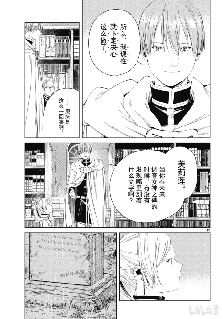漫画《葬送者芙莉莲》第116话第13张图