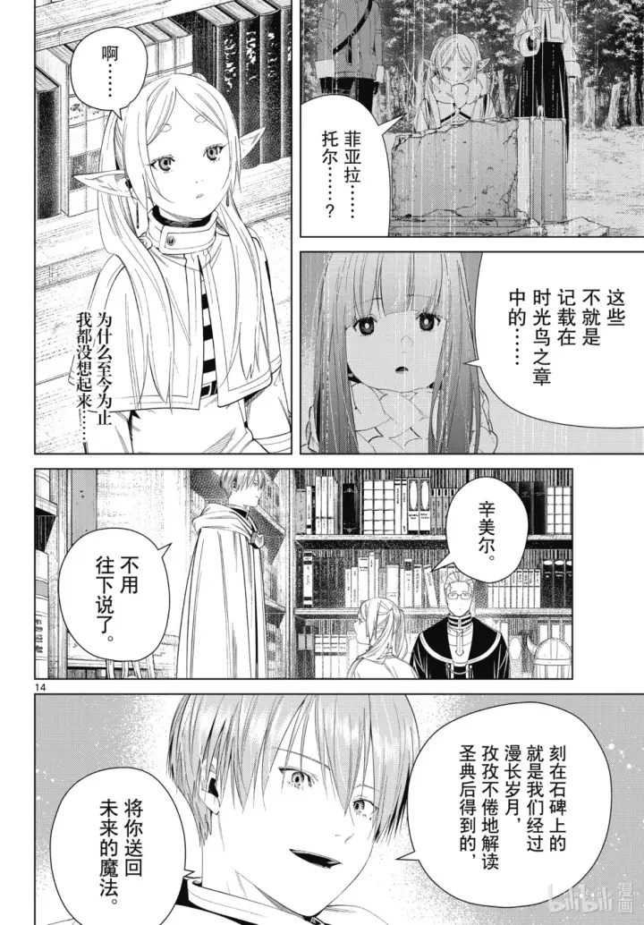 漫画《葬送者芙莉莲》第116话第14张图