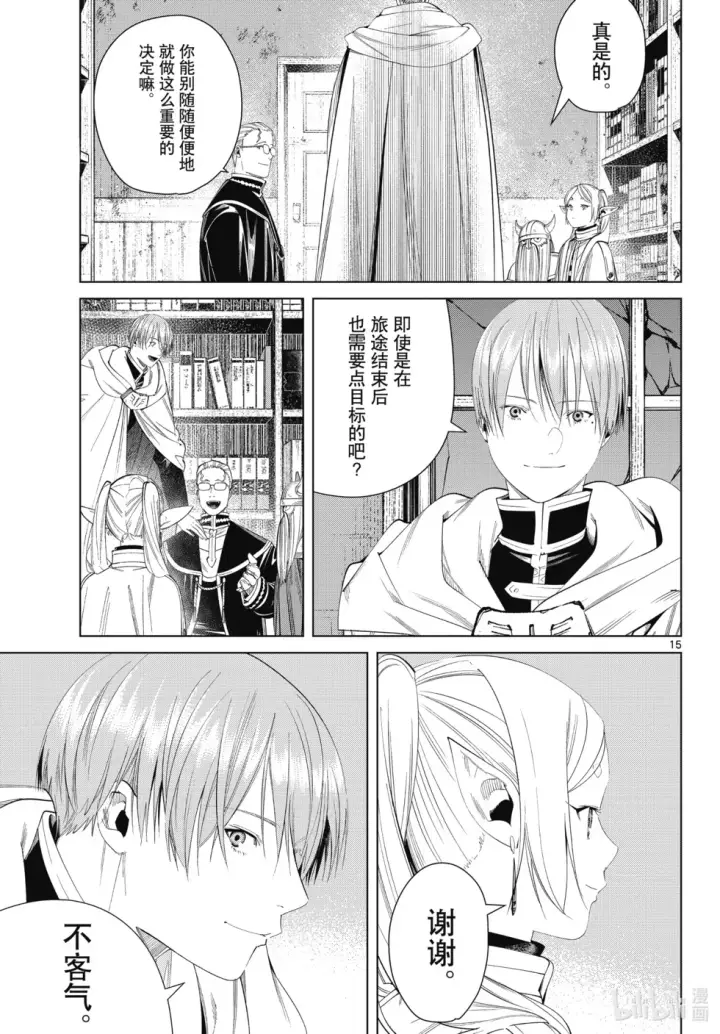 漫画《葬送者芙莉莲》第116话第15张图