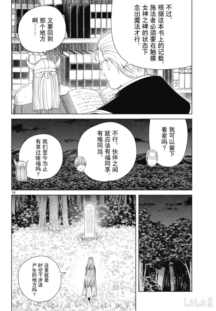 漫画《葬送者芙莉莲》第116话第16张图