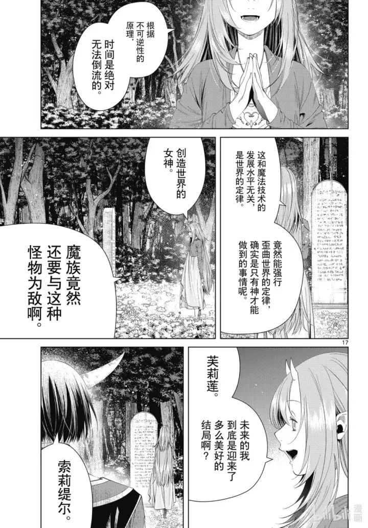 漫画《葬送者芙莉莲》第116话第17张图