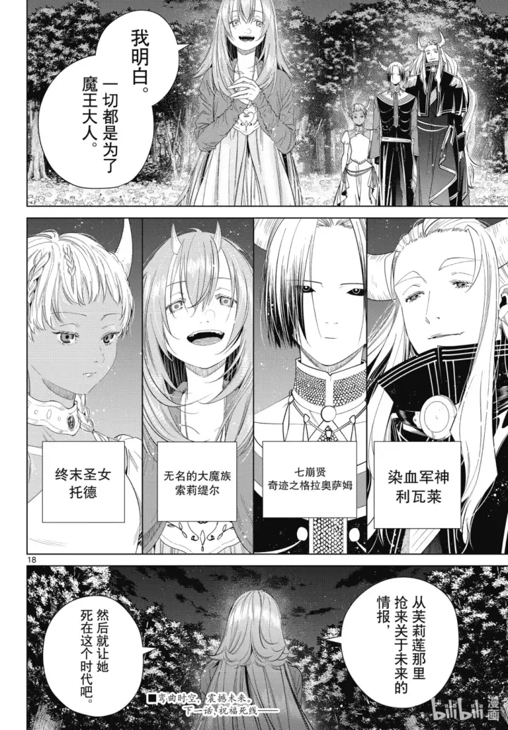 漫画《葬送者芙莉莲》第116话第18张图