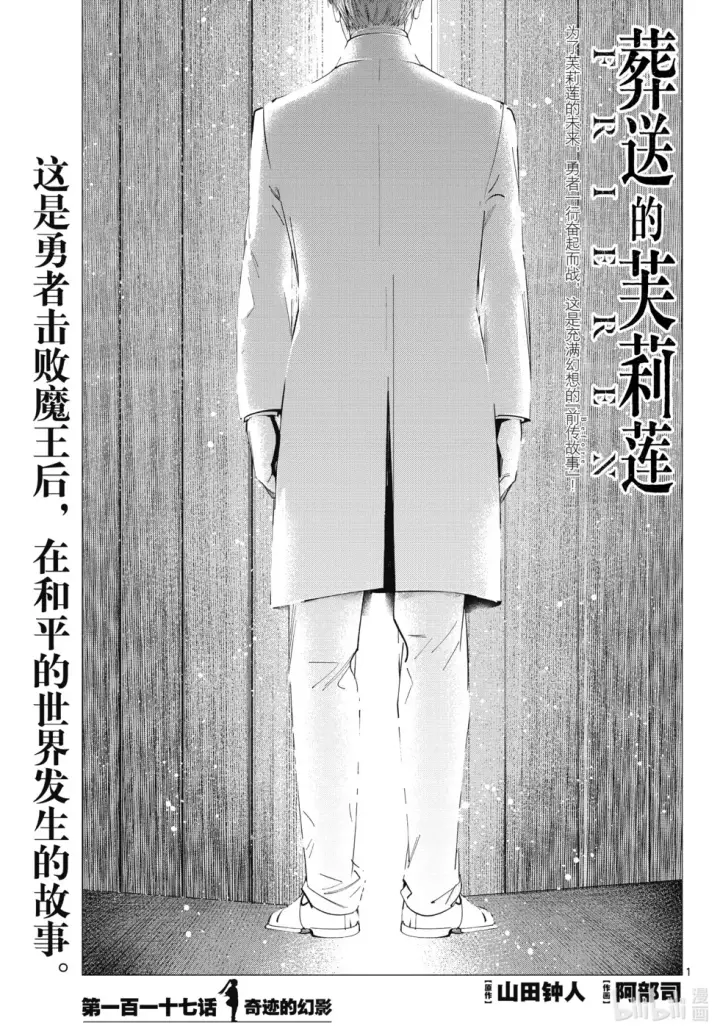 漫画《葬送者芙莉莲》第116话第19张图