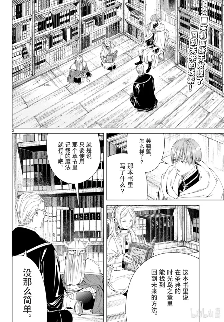 漫画《葬送者芙莉莲》第116话第2张图