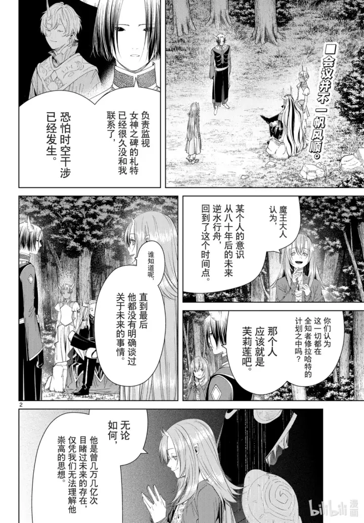 漫画《葬送者芙莉莲》第116话第20张图