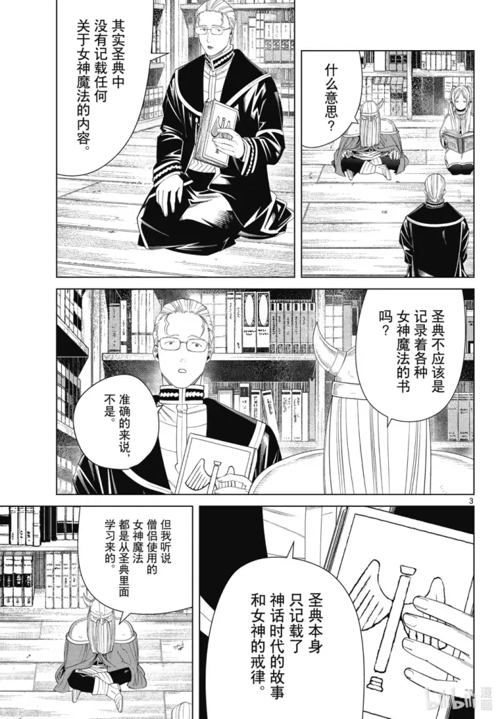 漫画《葬送者芙莉莲》第116话第3张图