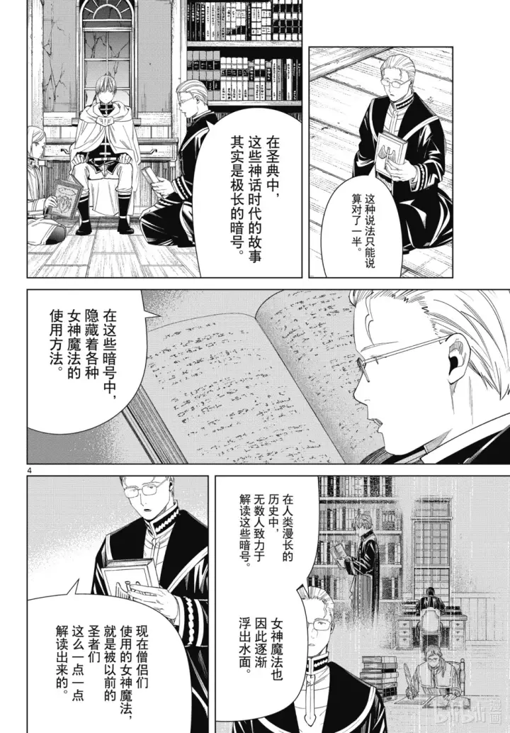 漫画《葬送者芙莉莲》第116话第4张图