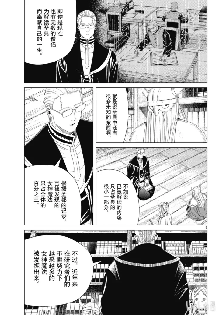 漫画《葬送者芙莉莲》第116话第5张图