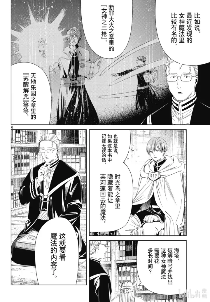 漫画《葬送者芙莉莲》第116话第6张图