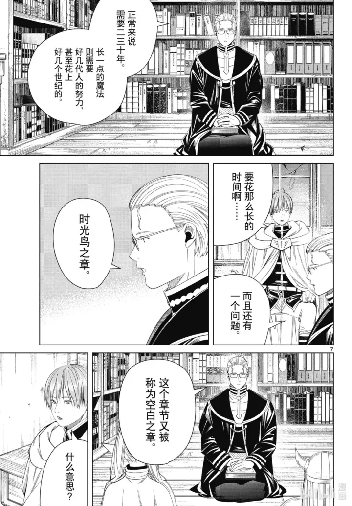 漫画《葬送者芙莉莲》第116话第7张图